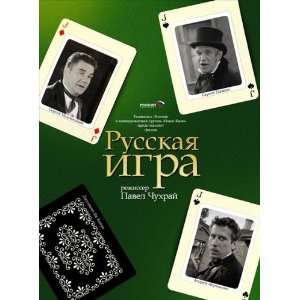 The Russian Game Movie Poster (11 x 17 Inches   28cm x 44cm) (2007 