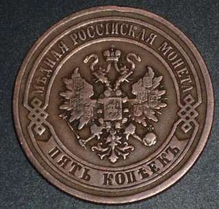 Kopeks 1881 Russia Russian СПБ copper coin   rare  