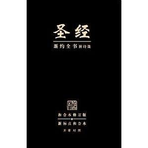   (Simplified Script) Chinesebible hk Christian Bookstore Books
