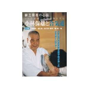  Aikido by Yasuo Kobayashi DVD Vol 2