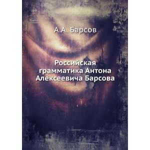  Rossijskaya grammatika Antona Alekseevicha Barsova (in 