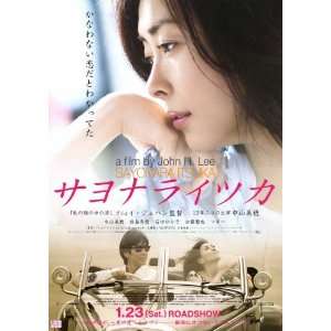 Saying good bye, oneday Poster Movie Japanese (27 x 40 Inches   69cm x 