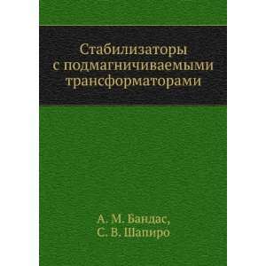   (in Russian language) S. V. Shapiro A. M. Bandas Books