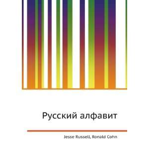  Russkij alfavit (in Russian language) Ronald Cohn Jesse 