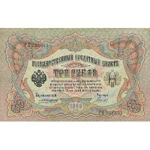  Russia 1905 3 Rubles, Pick 9b 
