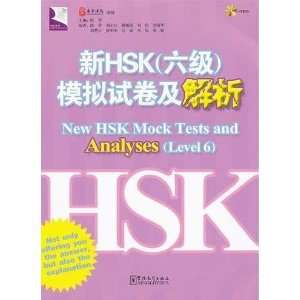  New HSK Mock Tests and Analyses (Level 6)