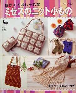 Warm & Stylish Knit Goods/Japanese Crochet Knitting Pattern Book/748 