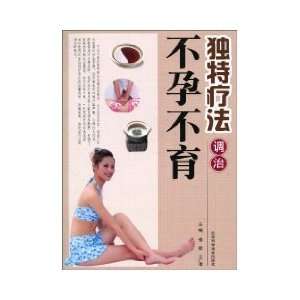  unique Treating infertility treatments (paperback)(Chinese 