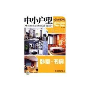  Bedroom study (9787512301047) CHENG ZHONG. Books