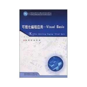  Visual Programming Visual Basic application (9787564037598 