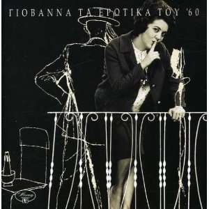  Ta Erotika Tou 60 Giovanna Music