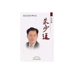  Gui send old Chinese biographical volume Zhu Shaoting 