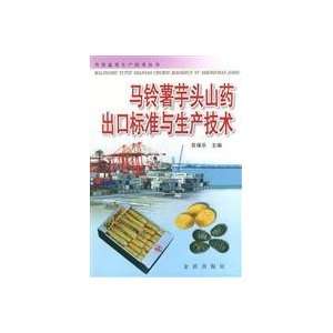   production technology (9787508220550): LI JIN SHAN ?SU BAO LE: Books