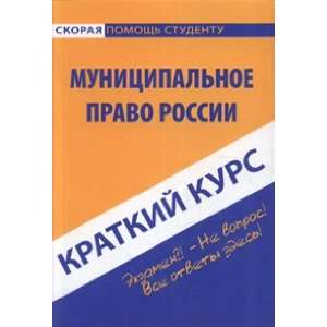  Short course on municipal law in Russia 3rd ed Ispra 