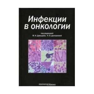   (9785988111191) Dmitrievoy N.V. Pod red. Davydova M.I. Books