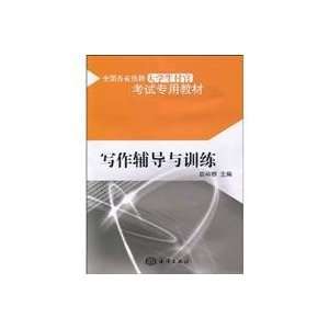    Writing guidance and training (9787502775629) YAO YU QUN Books