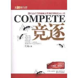  contested (Paperback) (9787531336709): HONG XIAN: Books