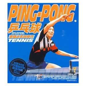 table tennis combat skills base (with DVD Disc 1) ZHONG YING LIANG 