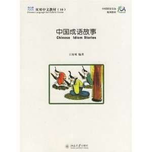  Shuang Chinese Vol. 10   Chinese Idioms Stories