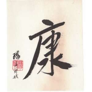   Cards  Chinese Character for Healthy