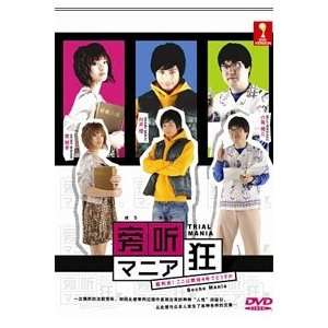  / Trial Mania Japan Tv Series Dvd English Sub Digipak Boxset 3 Dvd 