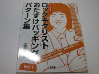 ELECTRIC GUITAR RIFF MASTER Vol.1 JAPAN TAB  